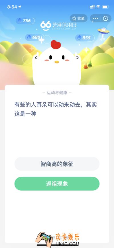 有些的人耳朵可以动来动去，其实这是一种_6月8日支付宝每日一题