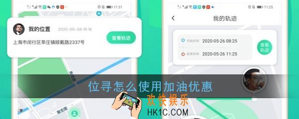 位寻怎么使用加油优惠_位寻加油优惠使用方法