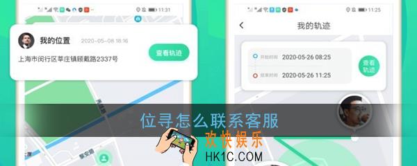 位寻怎么联系客服_位寻客服联系方法