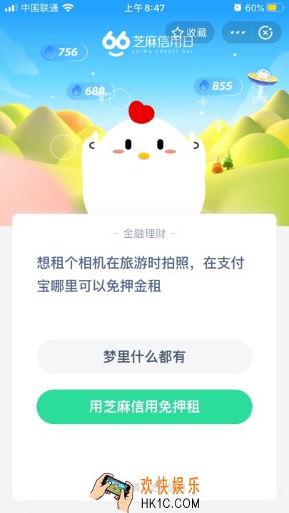 想租个相机在旅游时拍照，在支付宝哪里可以免押金租_6月6日支付宝每日一题