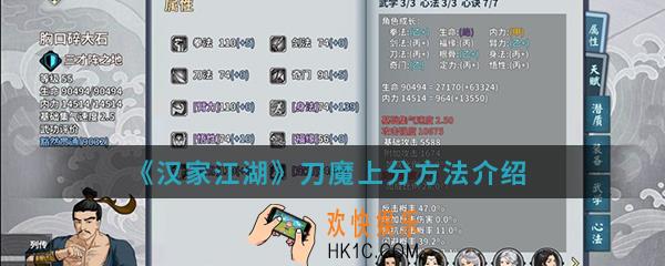 汉家江湖刀魔怎么上分_刀魔上分方法