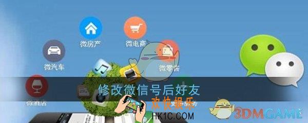 修改微信号后好友还能通过旧的微信号搜索到我吗_微信号修改后的常见问题解决
