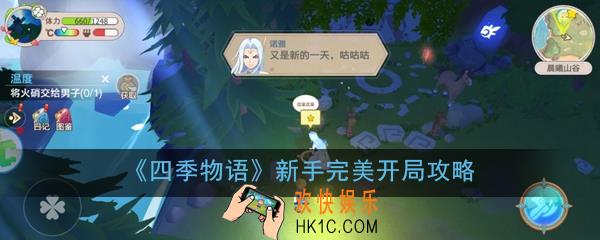 四季物语新手怎么开局_新手完美开局攻略