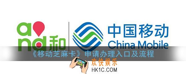 移动芝麻卡怎么办理_移动芝麻卡申请办理入口及流程