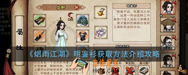 烟雨江湖明鉴衫怎么获取_明鉴衫获取方法介绍攻略