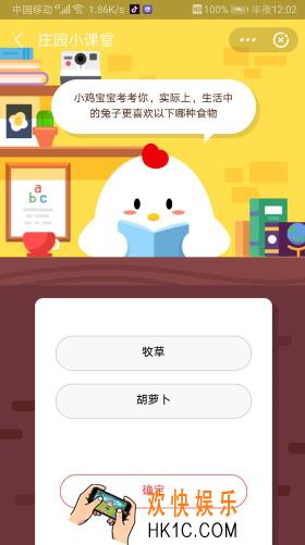 小鸡宝宝考考你，实际上生活中的兔子更喜欢以下哪种食物_6月5日支付宝每日一题