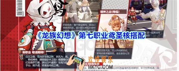 龙族幻想第七职业鸢血统搭配_龙族幻想新职业鸢血统怎么搭配