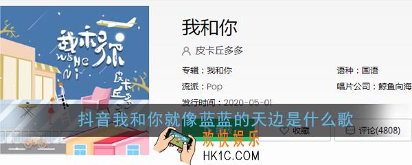 抖音我和你就像蓝蓝的天边是什么歌_抖音我和你就像蓝蓝的天边歌曲歌词详解
