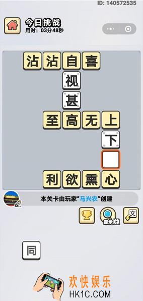 成语小秀才6月4日每日挑战答案是什么_6月4日每日挑战答案