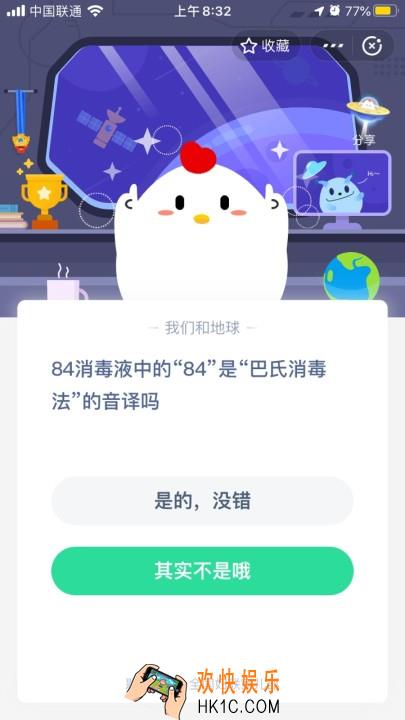 84消毒液中的84是巴氏消毒法的音译吗_6月4日支付宝每日一题