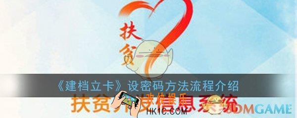建档立卡怎么设密码_设密码方法流程介绍