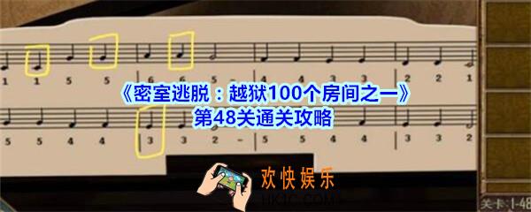 密室逃脱越狱100个房间之一第48关通关攻略_越狱100个房间之一第四十八关怎么过