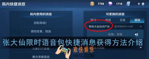 王者荣耀张大仙限时语音包快捷消息怎么获得_张大仙限时语音包快捷消息获得方法介绍
