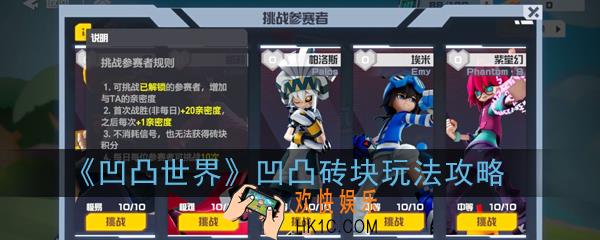凹凸世界凹凸砖块怎么玩_凹凸砖块玩法攻略