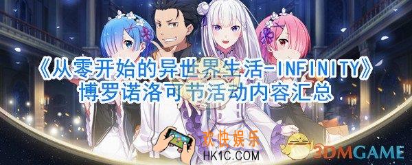从零开始的异世界生活