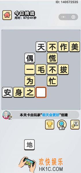 成语小秀才6月3日每日挑战答案是什么_6月3日每日挑战答案