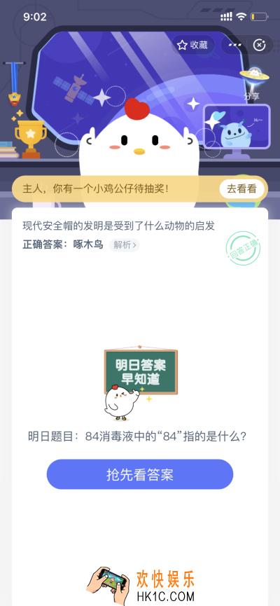 84消毒液中的84指的是什么_6月4日支付宝每日一题