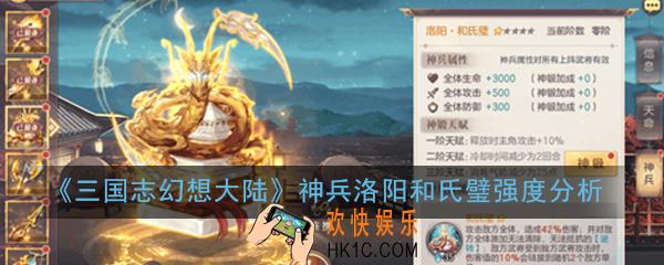 三国志幻想大陆洛阳和氏璧怎么样_神兵洛阳和氏璧强度分析