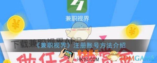 兼职视界怎么注册_注册账号方法介绍