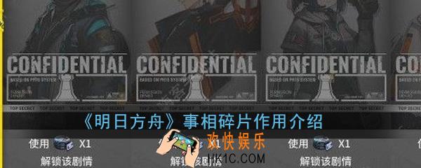 明日方舟事相碎片有什么用_事相碎片作用介绍