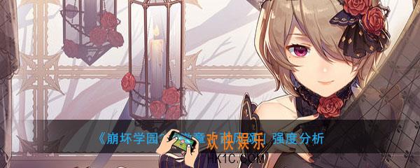 崩坏学园2西风颂怎么样搭配_西风颂强度分析