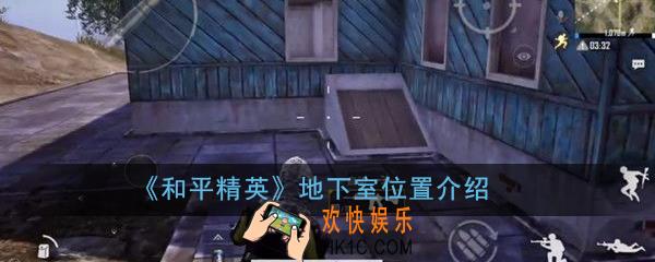 和平精英地下室在哪_地下室位置介绍