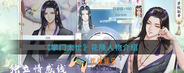 掌门太忙花陵怎么样_花陵人物介绍