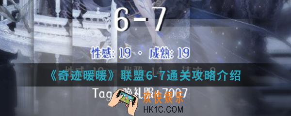 奇迹暖暖联盟6