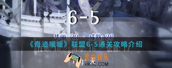 奇迹暖暖联盟6