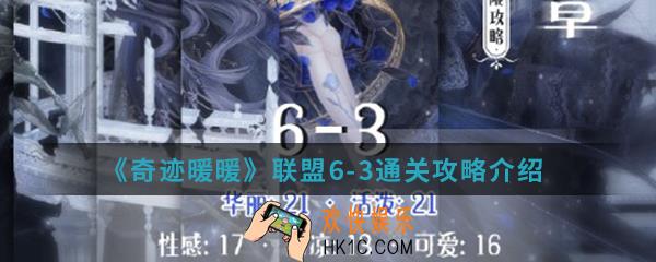 奇迹暖暖联盟6