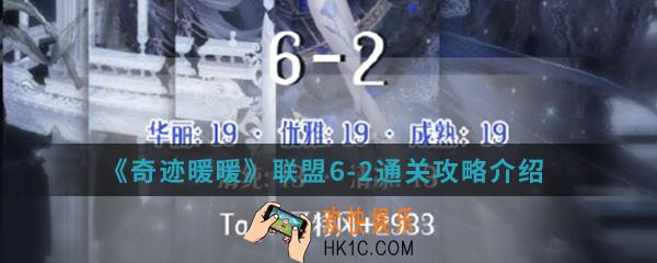 奇迹暖暖联盟6
