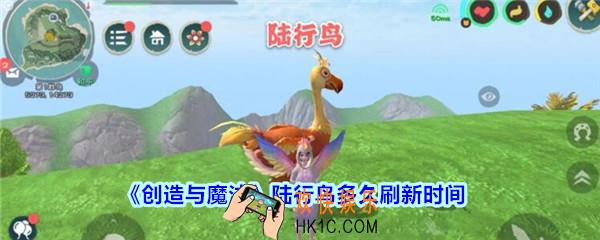 创造与魔法陆行鸟多久刷新一次_创魔陆行鸟多久刷新时间