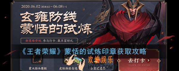 王者荣耀蒙恬的试炼印章怎么得_蒙恬的试炼印章获取攻略