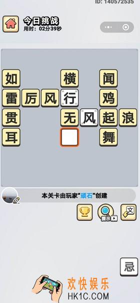 成语小秀才6月2日每日挑战答案是什么_6月2日每日挑战答案