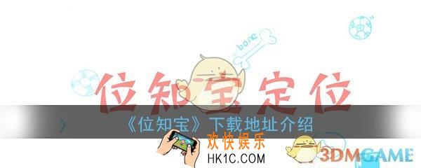位知宝下载官方版_最新免费版app下载地址分享