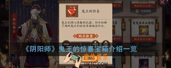 阴阳师鬼王的惊喜宝箱怎么样_阴阳师鬼王的惊喜宝箱介绍一览