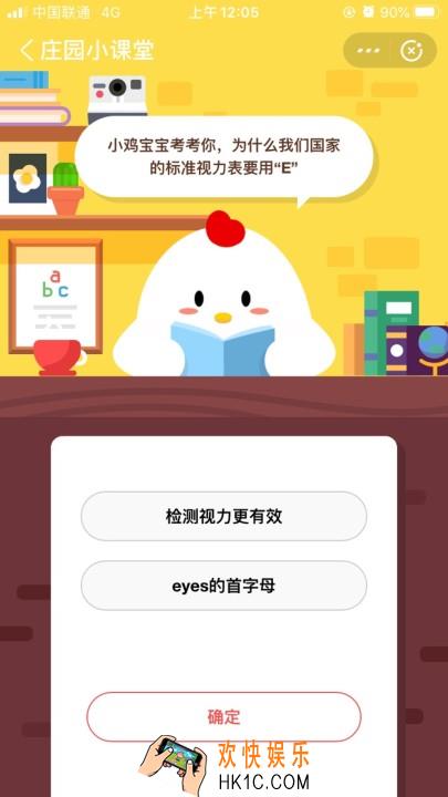 为什么我们国家的标准视力表要用E_6月1日支付宝每日一题