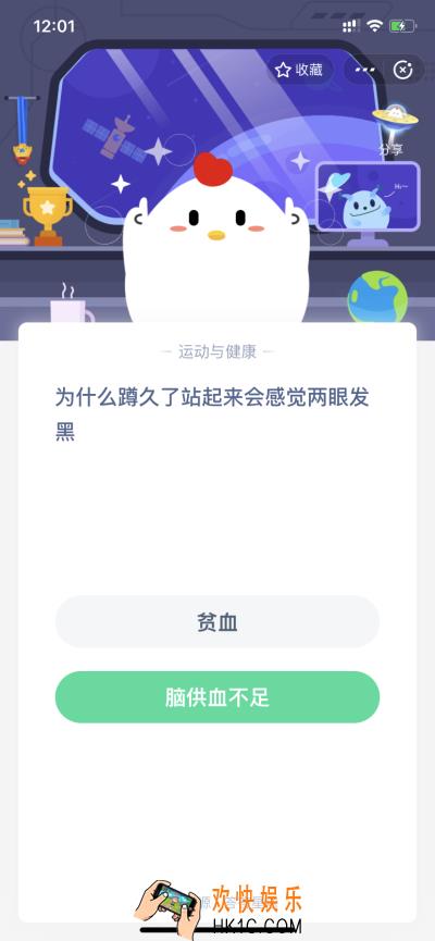 为什么蹲久了站起来会感觉两眼发黑_6月1日支付宝每日一题