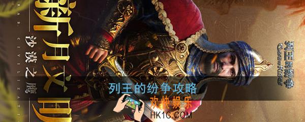 列王的纷争怎么玩_列王的纷争攻略玩法大全