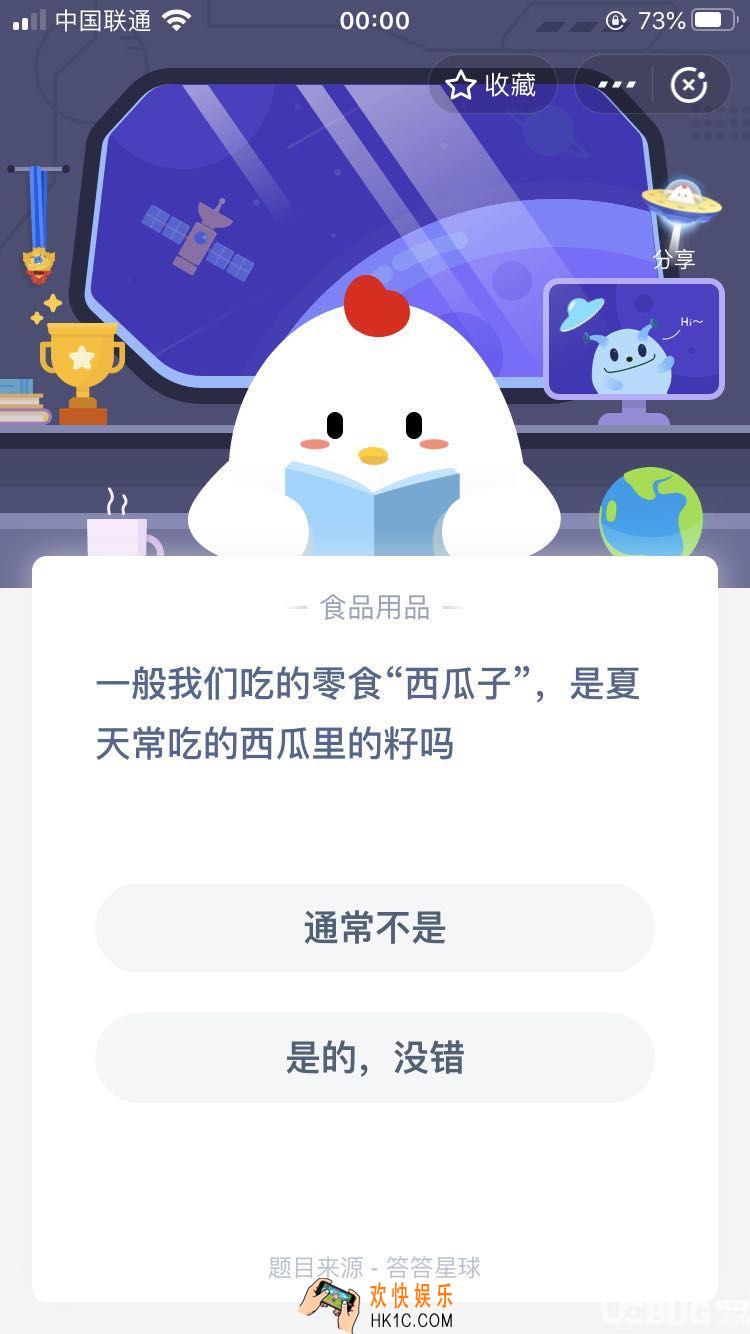 一般我们吃的零食西瓜子，是夏天常吃的西瓜里的籽吗_5月30日支付宝每日一题
