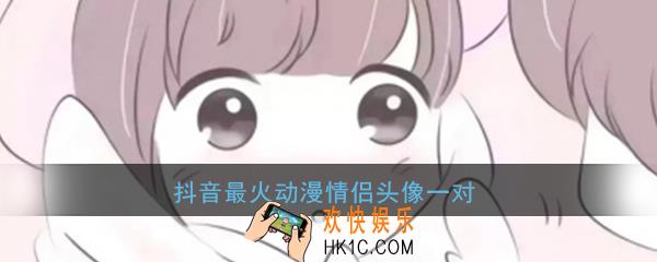 抖音最火动漫情侣头像一对_热门的情侣卡通动漫头像无水印分享