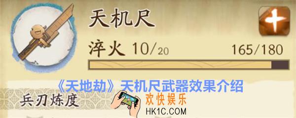 天地劫天机尺属性怎么样_天地劫游戏天机尺武器效果介绍