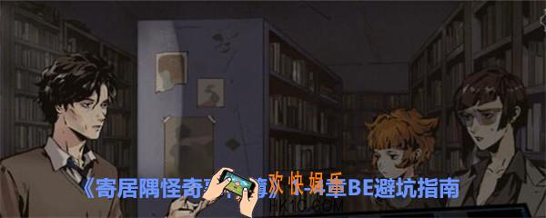 寄居隅怪奇事件簿1