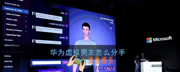华为虚拟男友怎么分手_华为虚拟男友分手方法