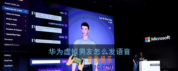 华为虚拟男友怎么发语音_虚拟男友能发语音消息吗