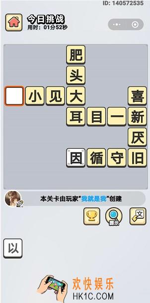 成语小秀才5月29日每日挑战答案是什么_5月29日每日挑战答案