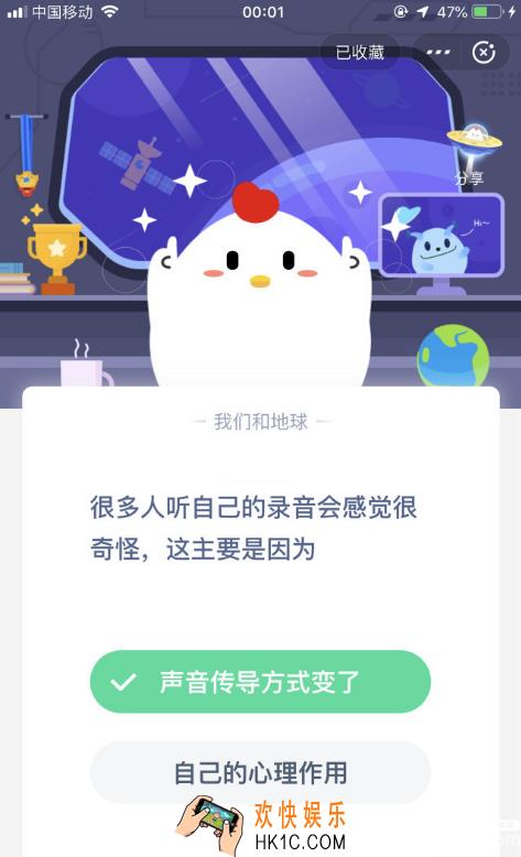 很多人听自己的录音会觉得奇怪，主要是因为_5月30日支付宝每日一题