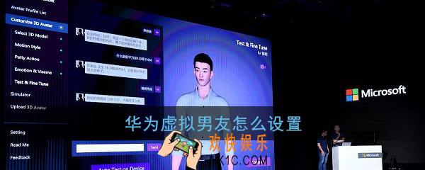 华为虚拟男友怎么设置_华为虚拟男友设置开启教程