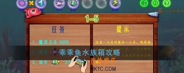 乖乖鱼水族箱怎么玩_乖乖鱼水族箱玩法攻略