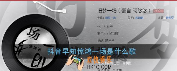 抖音早知惊鸿一场是什么歌_抖音早知惊鸿一场歌词歌曲详解